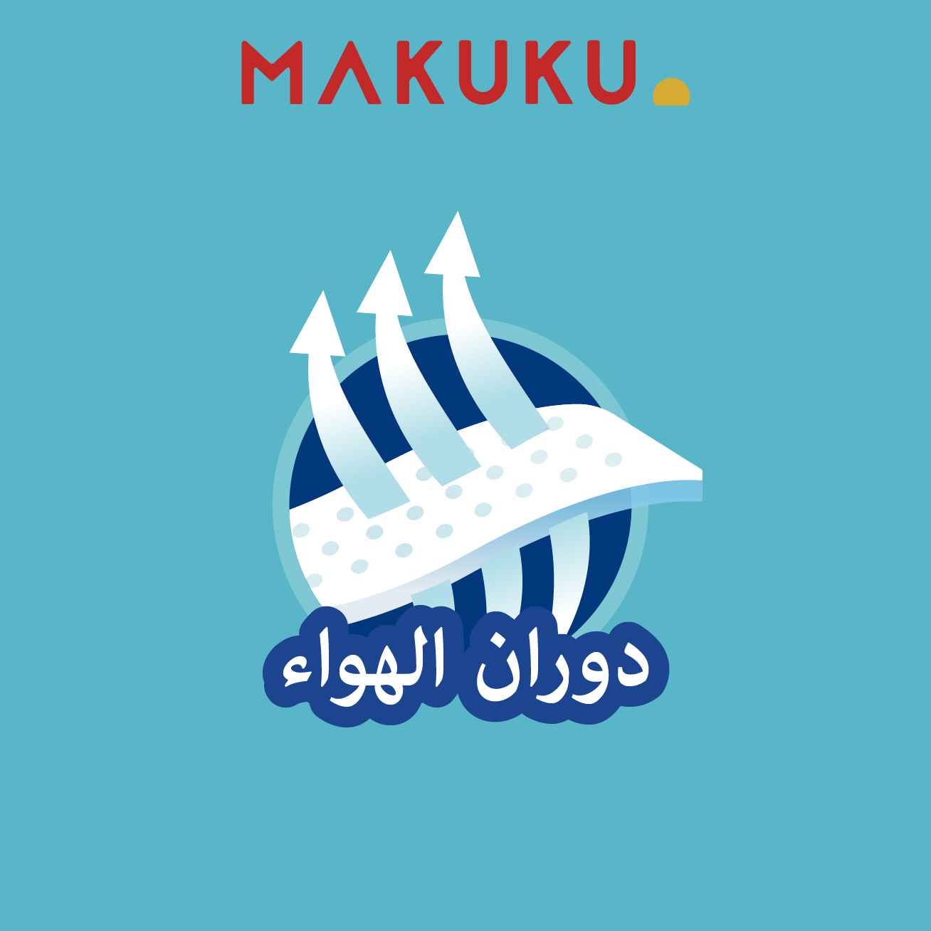 دوران الهواء